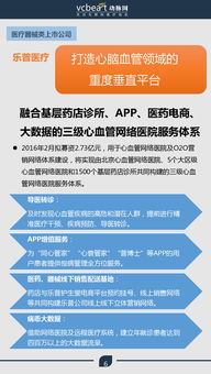 业余人类？上市公司跨界慢病管理的战略雄心与战术落地